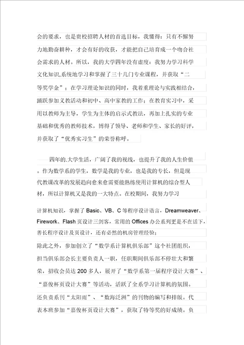 师范毕业生求职信3篇