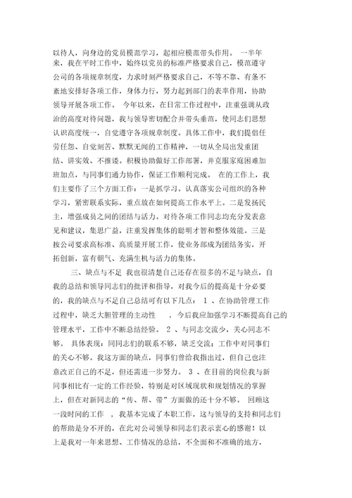 公司党员2019年工作总结报告(二篇)