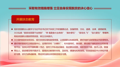 关于开展扶贫脱困行动意见教学PPT课件