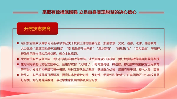 关于开展扶贫脱困行动意见教学PPT课件