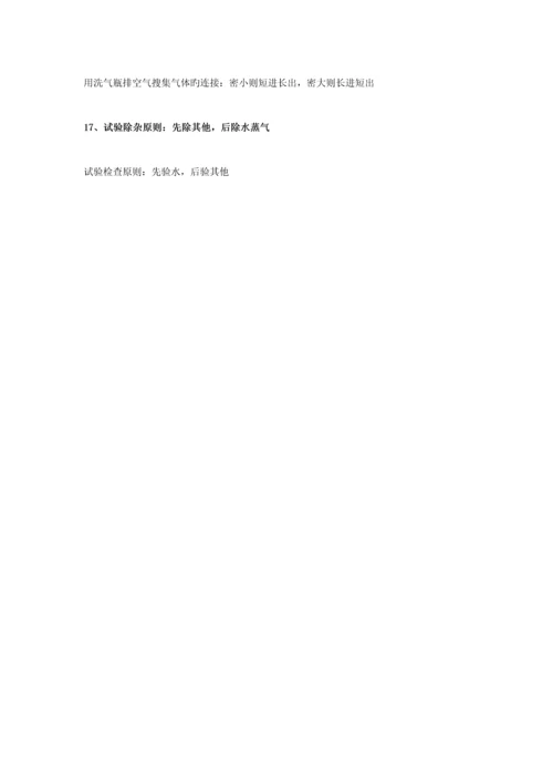 2023年中考化学实验操作题常用知识点汇总.docx