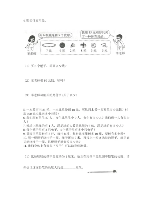 小学二年级上册数学应用题100道带答案（巩固）.docx
