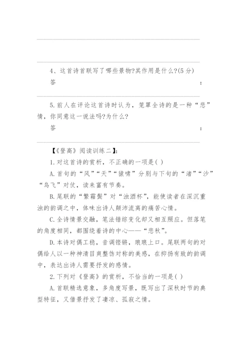 《登高》阅读答案.docx