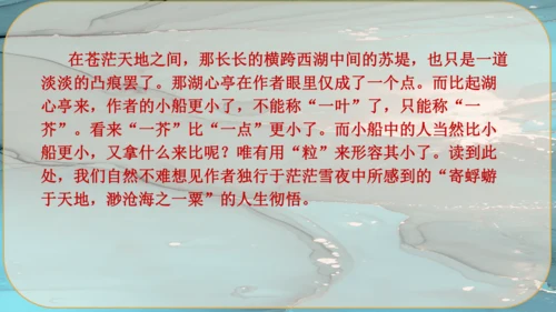 13《湖心亭看雪》课件