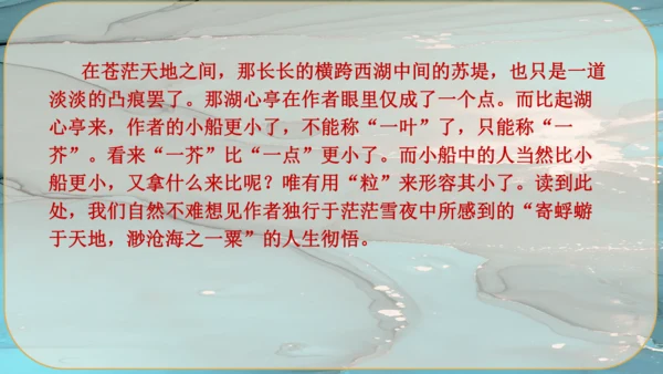 13《湖心亭看雪》课件