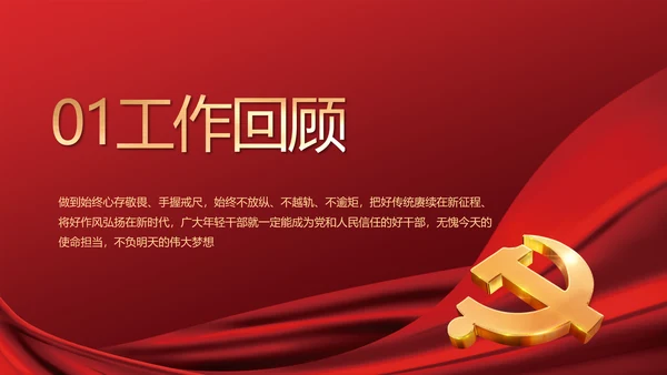 红色党建党支部工作汇报计划PPT党课