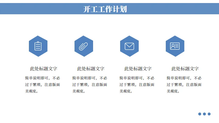公司企业部门开工汇报通用PPT蓝色模板