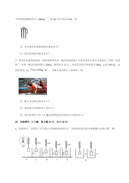 小卷练透四川峨眉第二中学物理八年级下册期末考试定向攻克试题（解析版）.docx