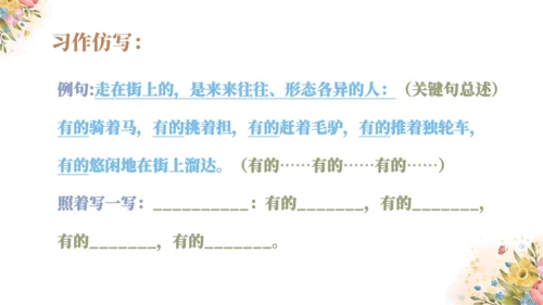 统编版语文三年级下册第三单元复习（课件）