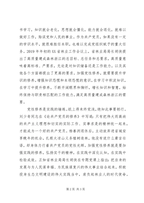 锤炼党性修养做新时代优秀党员干部.docx