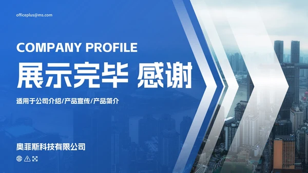 实景几何高级渐变企业介绍PPT模板