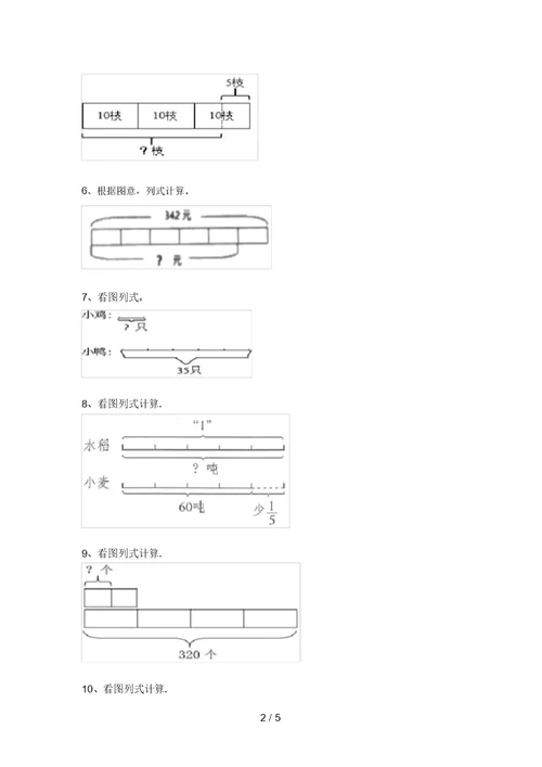 2021年北师大版三年级数学上册看图列式计算专项试题带答案(刷题)