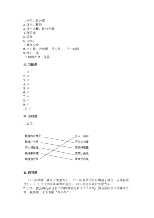 部编版二年级下册道德与法治 期末考试试卷精品有答案.docx