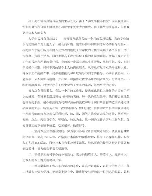 精编之实习自我参考总结的范文（通用）.docx