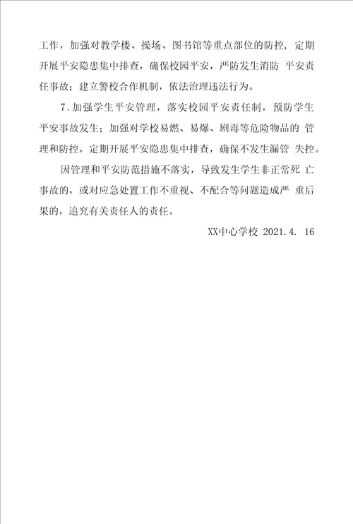 防范学生非正常死亡工作方案及部署