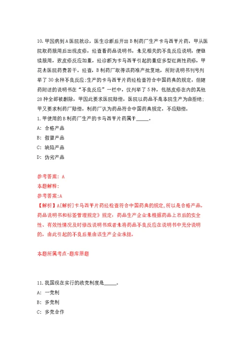 2022年01月2022年四川雅安职业技术学院招考聘用工作人员31人公开练习模拟卷（第5次）