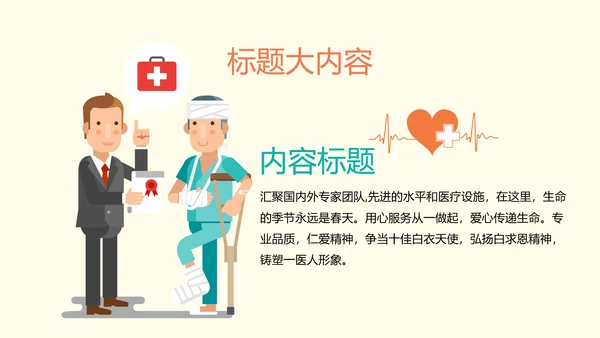 卡通医疗医学工作总结PPTD
