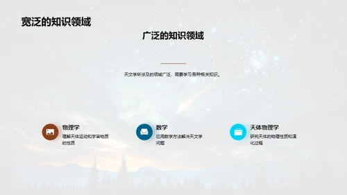 宇宙探秘之旅