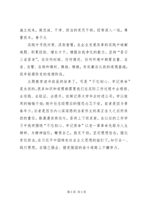 牢记初心不忘共产党人光荣使命.docx