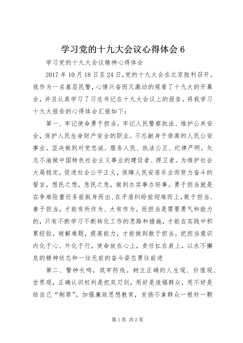 学习党的十九大会议心得体会6 (4).docx