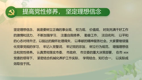 纪检监察党风廉政工作计划动态PPT