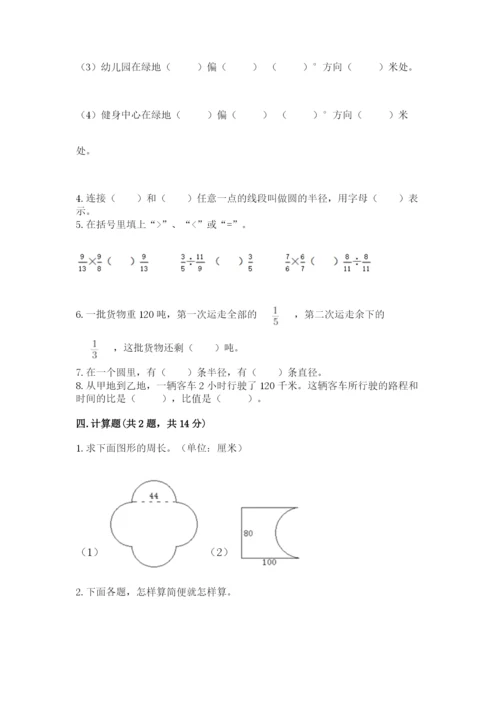 小学数学六年级上册期末卷含完整答案（全国通用）.docx