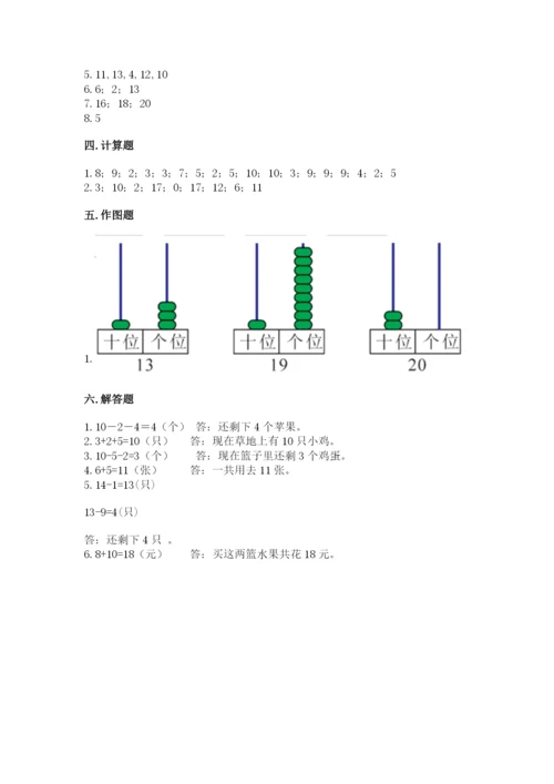 人教版一年级上册数学期末测试卷【考试直接用】.docx