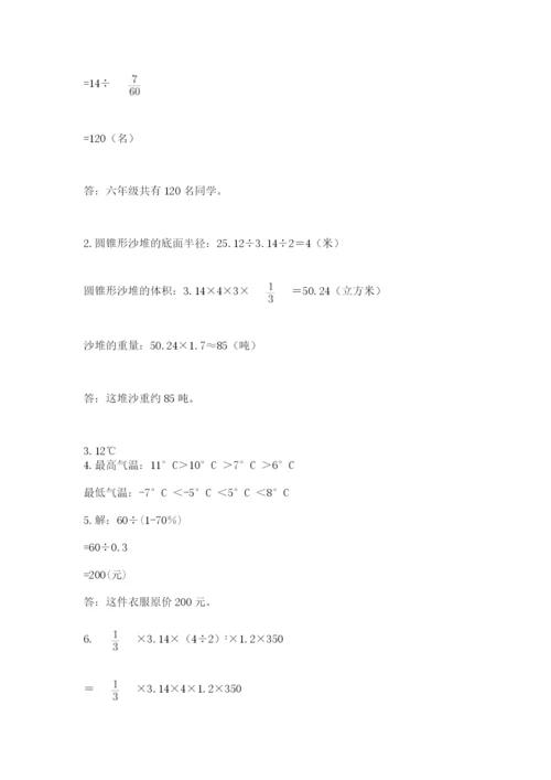 嫩江县六年级下册数学期末测试卷及一套完整答案.docx