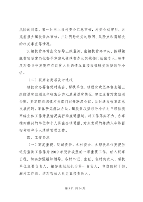 防止返贫致贫工作实施方案五篇 (5).docx