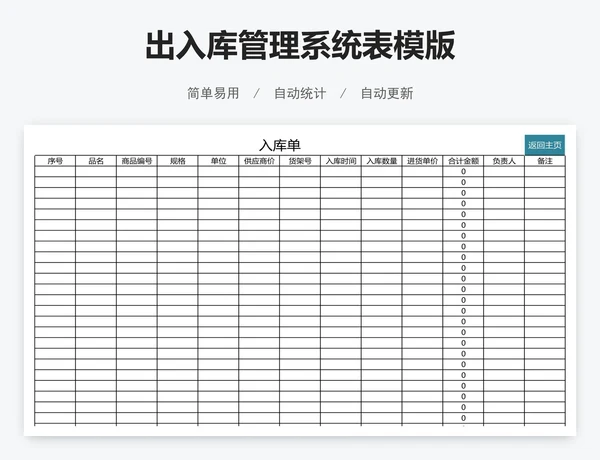 出入库管理系统表模版