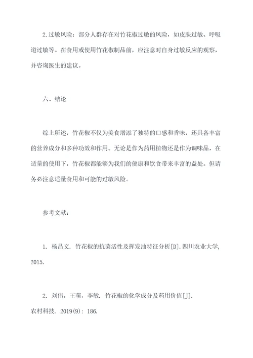 竹花椒的功效与作用