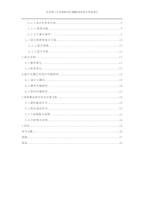 毕业设计论文160103104878庞中平信息工程二班定稿.docx