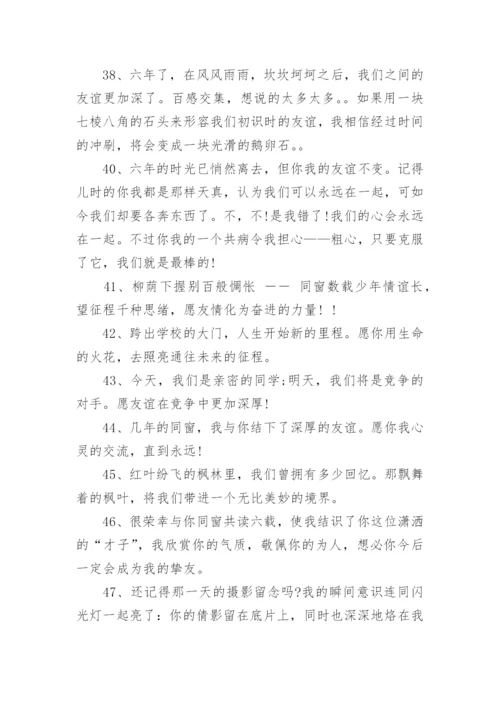 小学毕业赠言祝福语.docx