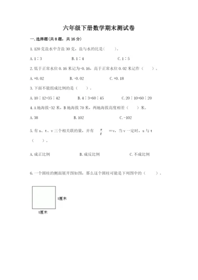 六年级下册数学期末测试卷及完整答案（名校卷）.docx