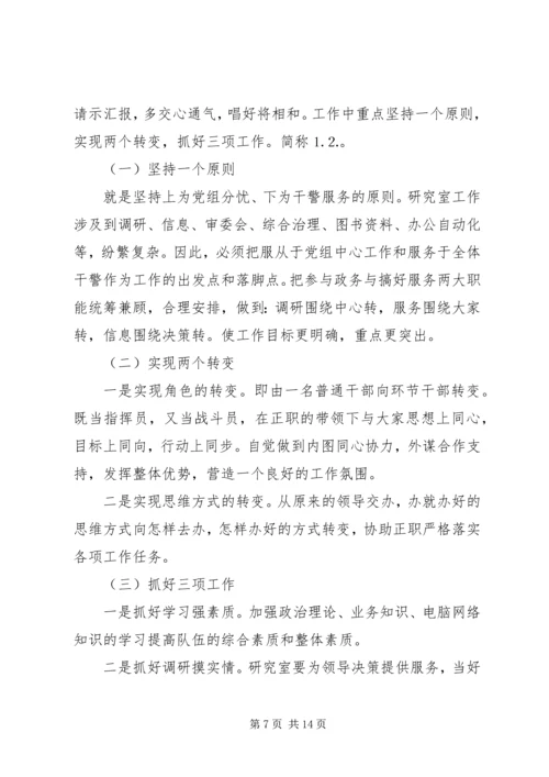 副职竞聘上岗演讲稿 (4).docx