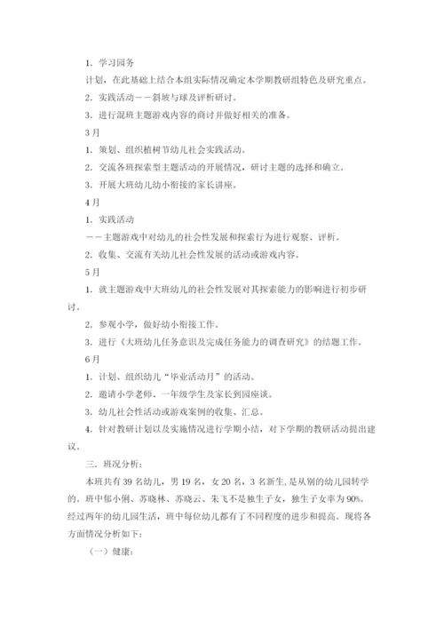 精选幼儿园教研工作计划(8篇).docx