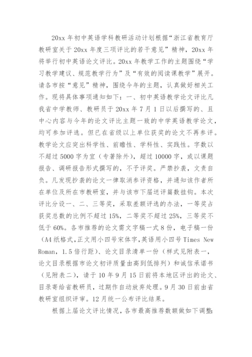 初中英语教研活动总结.docx