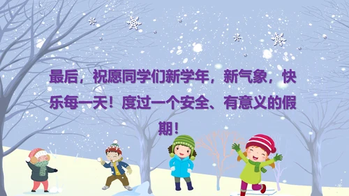 中小学寒假安全教育快乐的冬天PPT模板