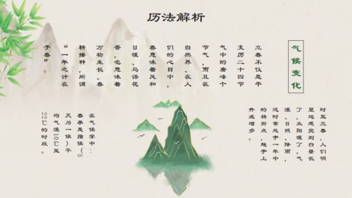 中国风立春通用PPT模板