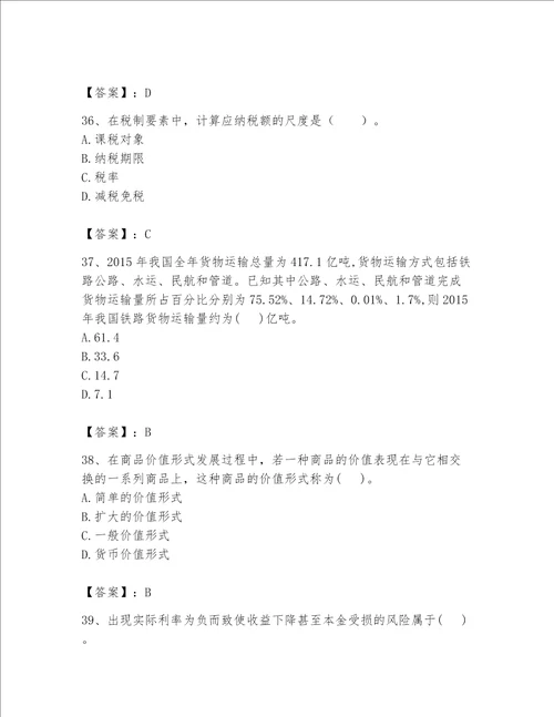 2023年初级经济师基础知识题库附完整答案【名校卷】