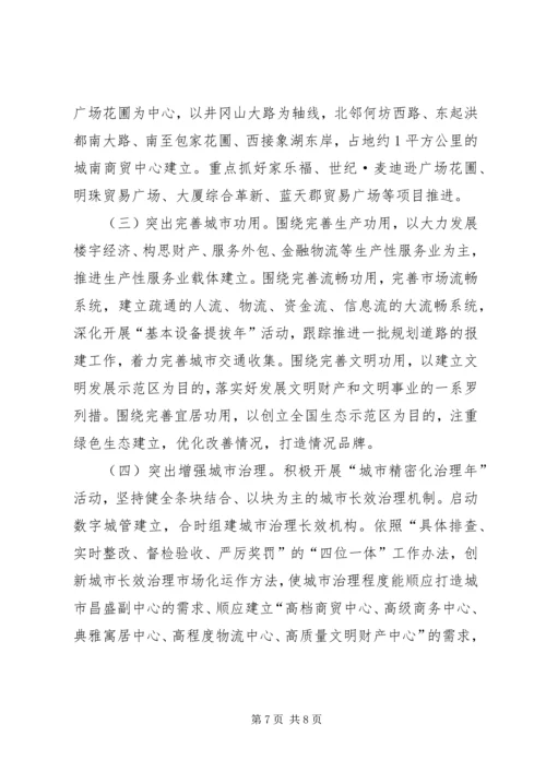 城市发展经验交流材料.docx