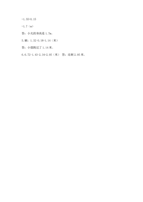 苏教版五年级上册数学第四单元 小数加法和减法 测试卷精品【全优】.docx