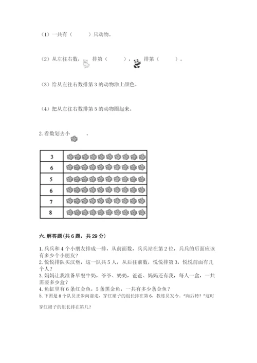 北师大版一年级上册数学期中测试卷【培优b卷】.docx