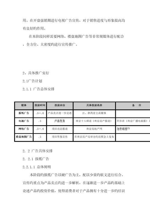 商品城房展会专题策划思路