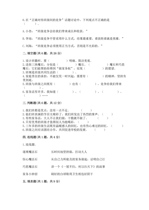 部编版四年级上册道德与法治期中测试卷实验班.docx