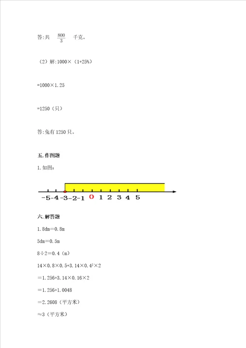 小学6年级下册数学试卷附完整答案各地真题