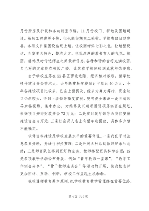 学校验收汇报材料 (4).docx