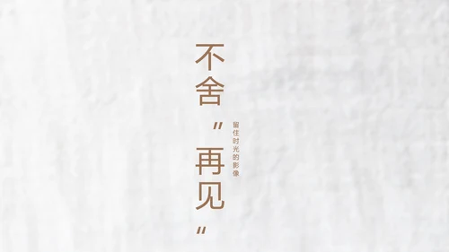 致青春毕业季大学毕业纪念册电子相册动态PPT