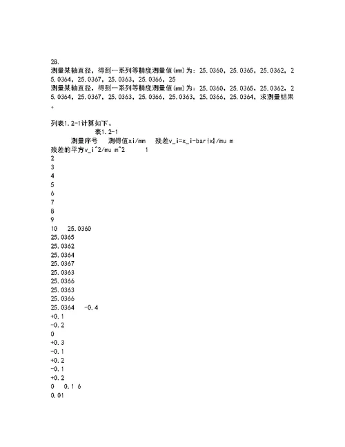 东北大学21秋《机械工程控制基础》复习考核试题库答案参考套卷9