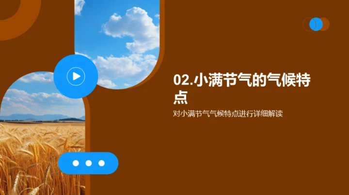 解析小满科学奥秘